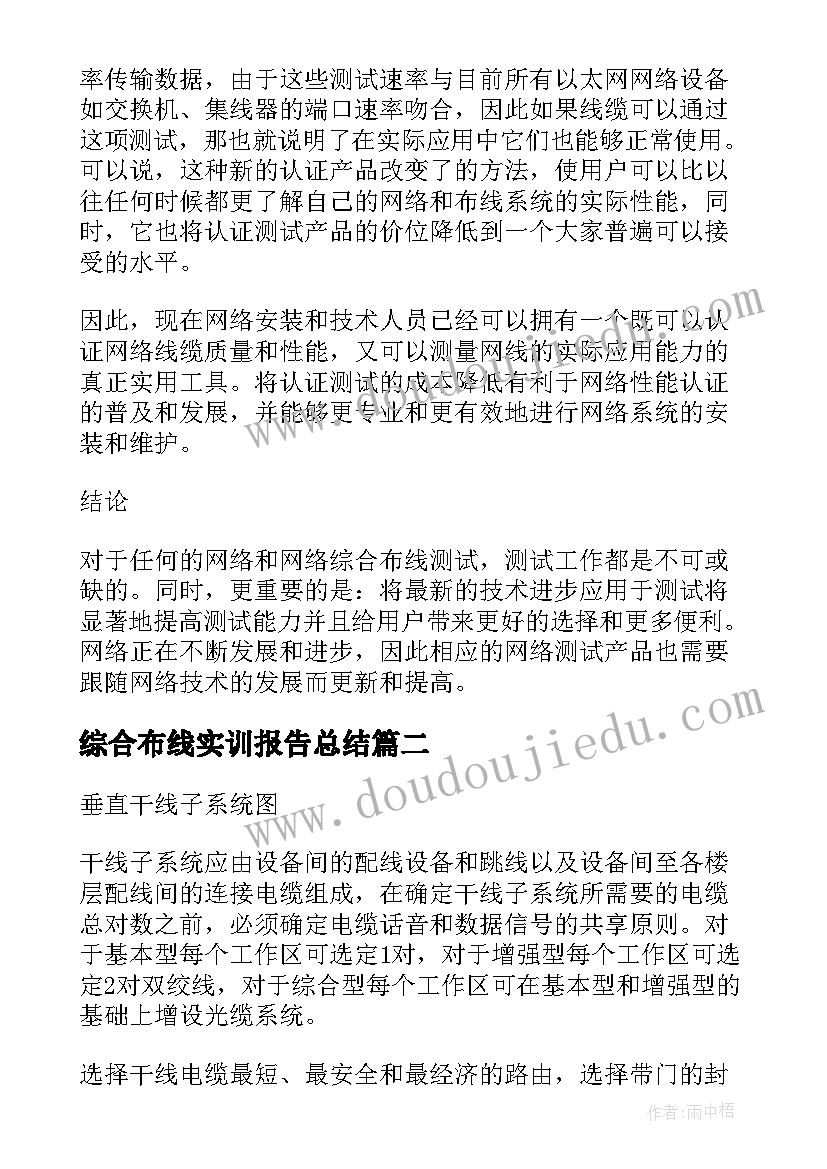 最新综合布线实训报告总结(大全5篇)