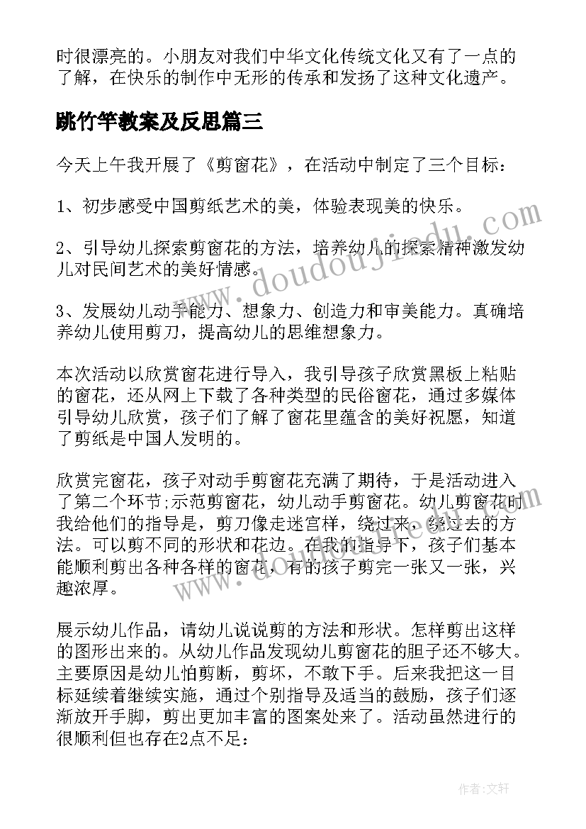 跳竹竿教案及反思(模板6篇)