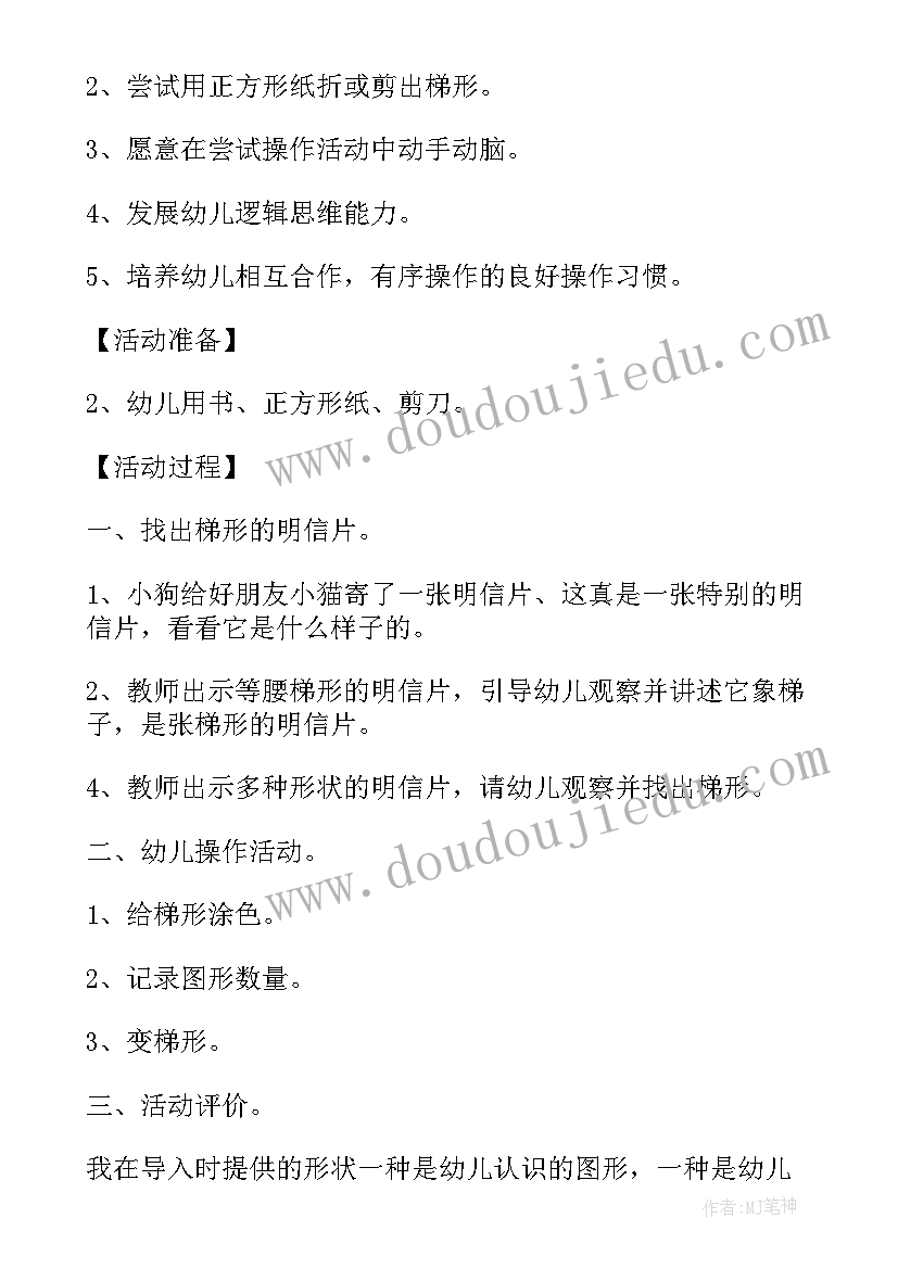 最新大班数学活动认识单双数教案 大班数学学习的组成活动教案及反思(模板6篇)