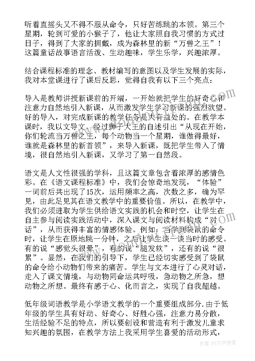 小学语文从现在开始教案 从现在开始教学反思(精选5篇)