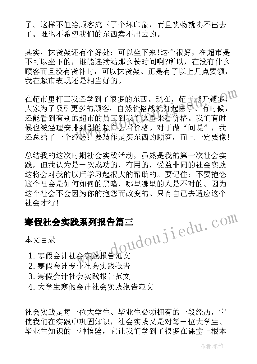 2023年寒假社会实践系列报告(精选10篇)