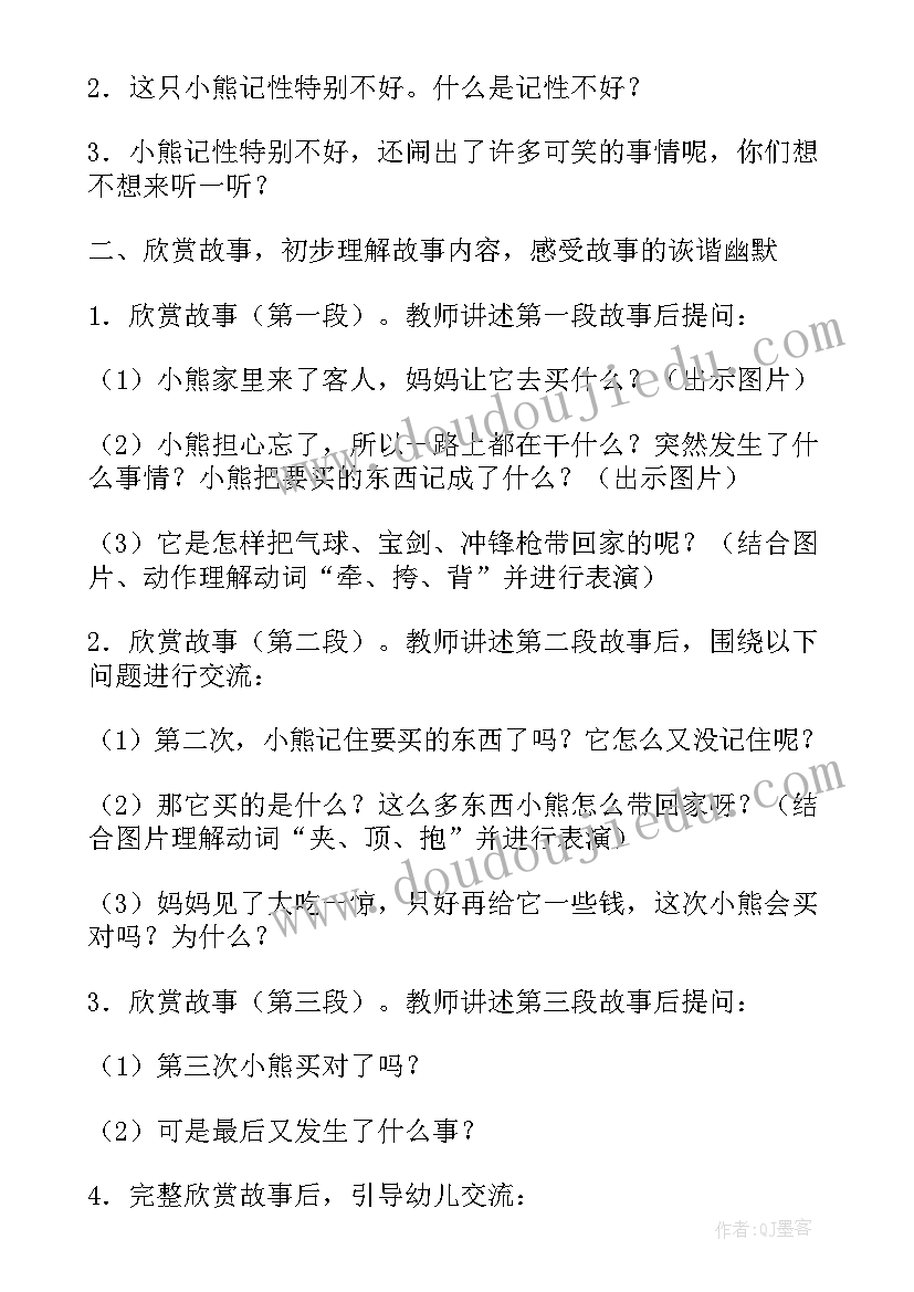 2023年大班综合课教案(实用6篇)