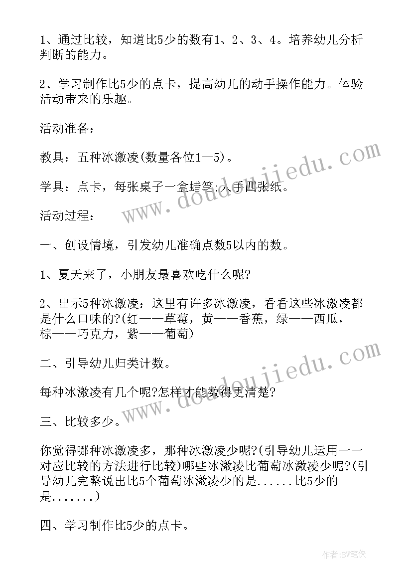 小班认识颜色课件 小班幼儿认识颜色活动方案(通用5篇)