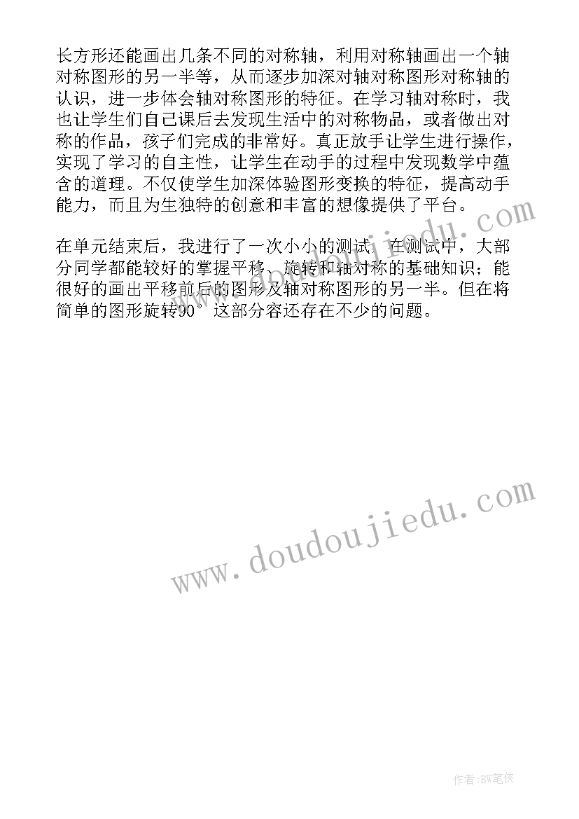 最新大班数学的组成教学反思(优秀5篇)