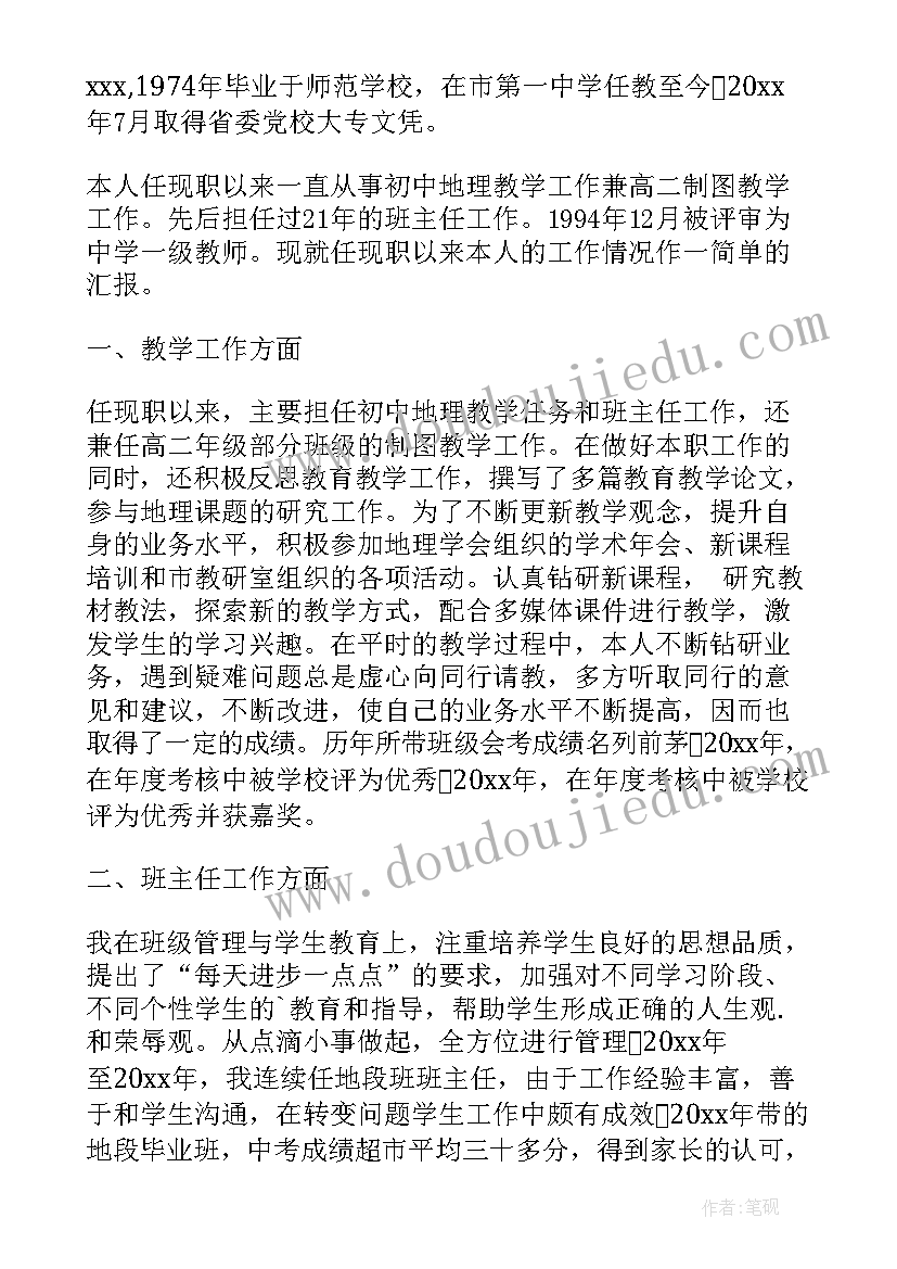 最新初中体育教师晋级述职报告(模板6篇)