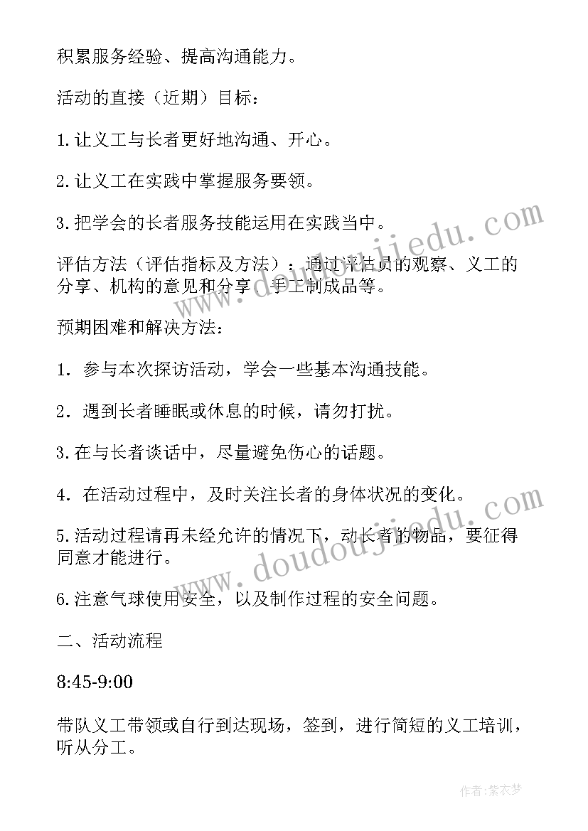 2023年家长义工自愿队活动方案设计(大全5篇)