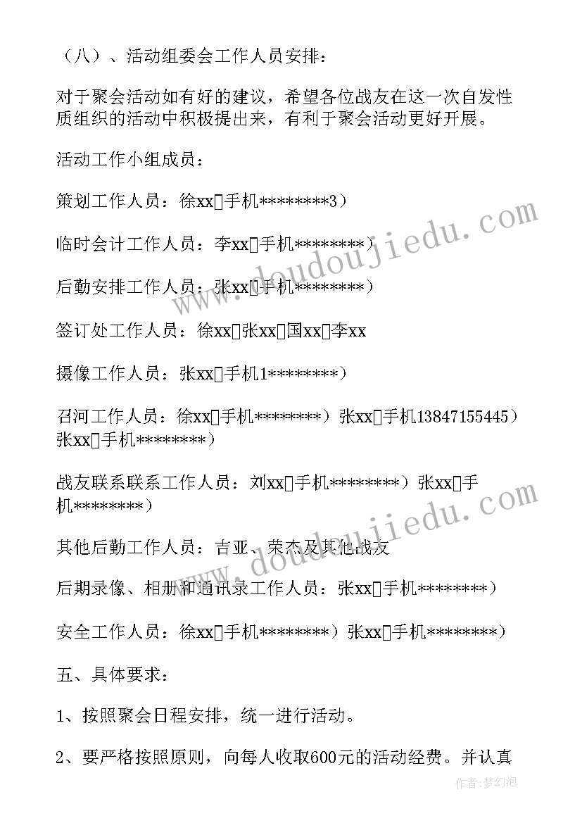 村开展八一活动方案(汇总5篇)