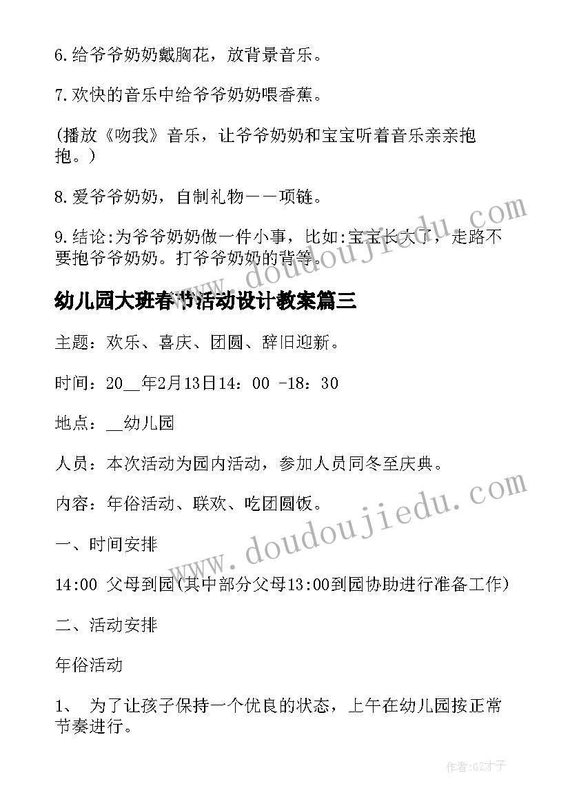 最新幼儿园大班春节活动设计教案 春节幼儿园活动方案(实用6篇)