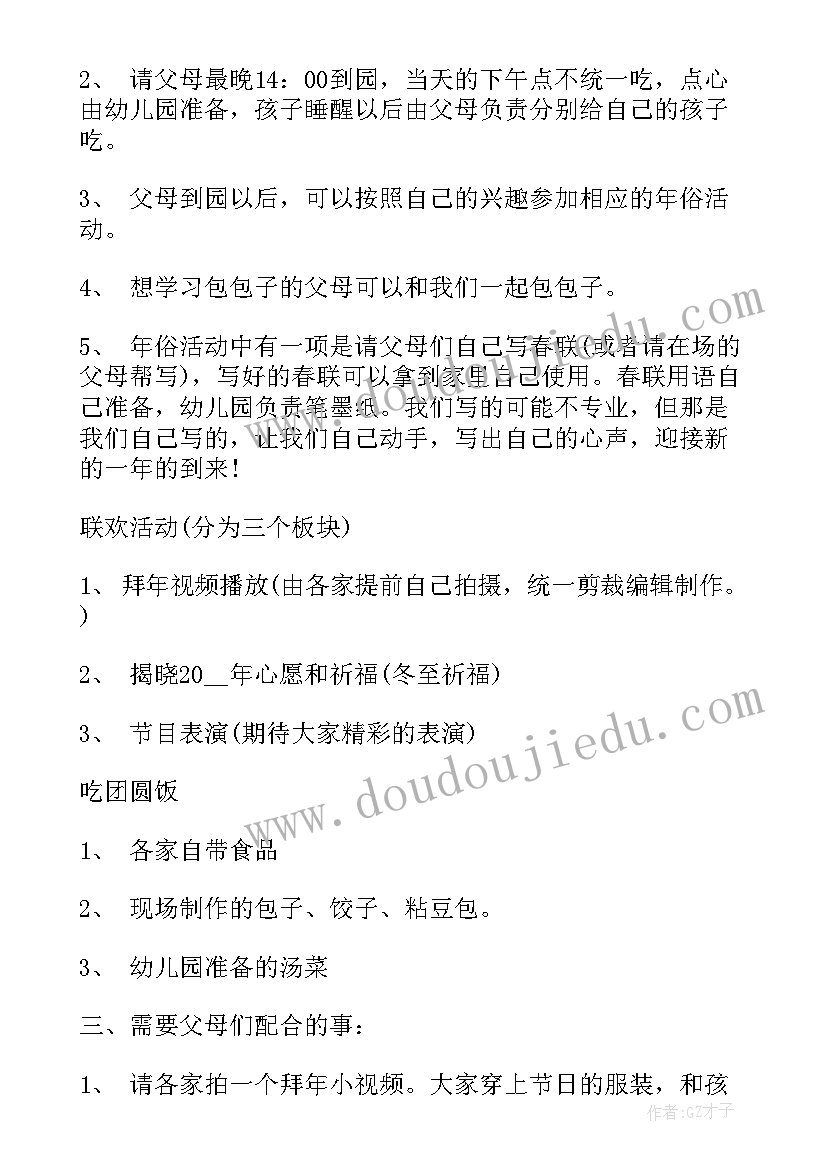 最新幼儿园大班春节活动设计教案 春节幼儿园活动方案(实用6篇)