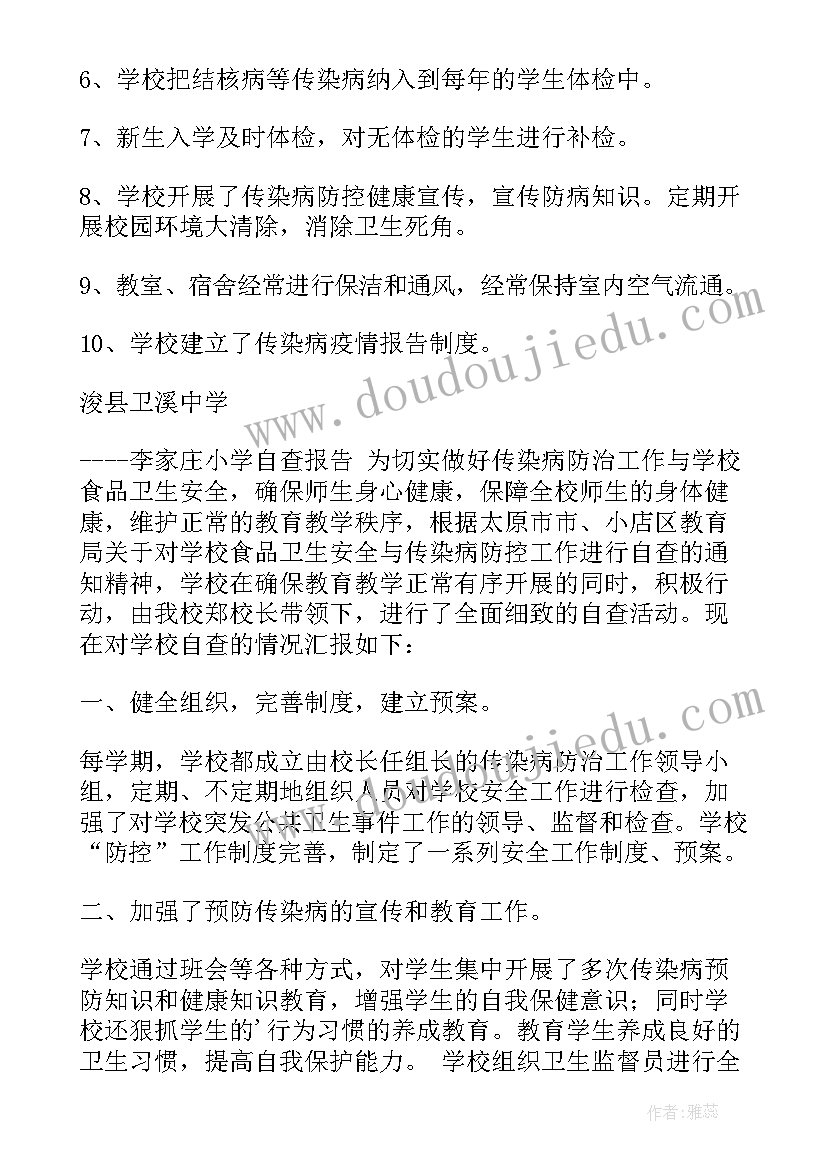 传染病防治和感染防控自查报告 结核病等传染病防控工作自查报告(精选10篇)