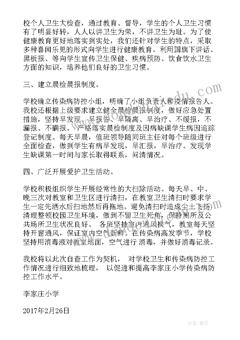 传染病防治和感染防控自查报告 结核病等传染病防控工作自查报告(精选10篇)