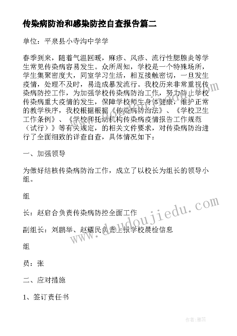 传染病防治和感染防控自查报告 结核病等传染病防控工作自查报告(精选10篇)