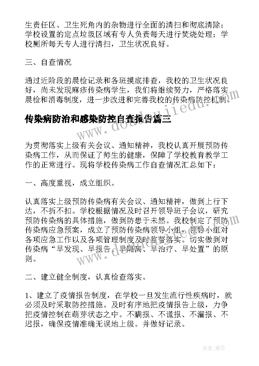 传染病防治和感染防控自查报告 结核病等传染病防控工作自查报告(精选10篇)