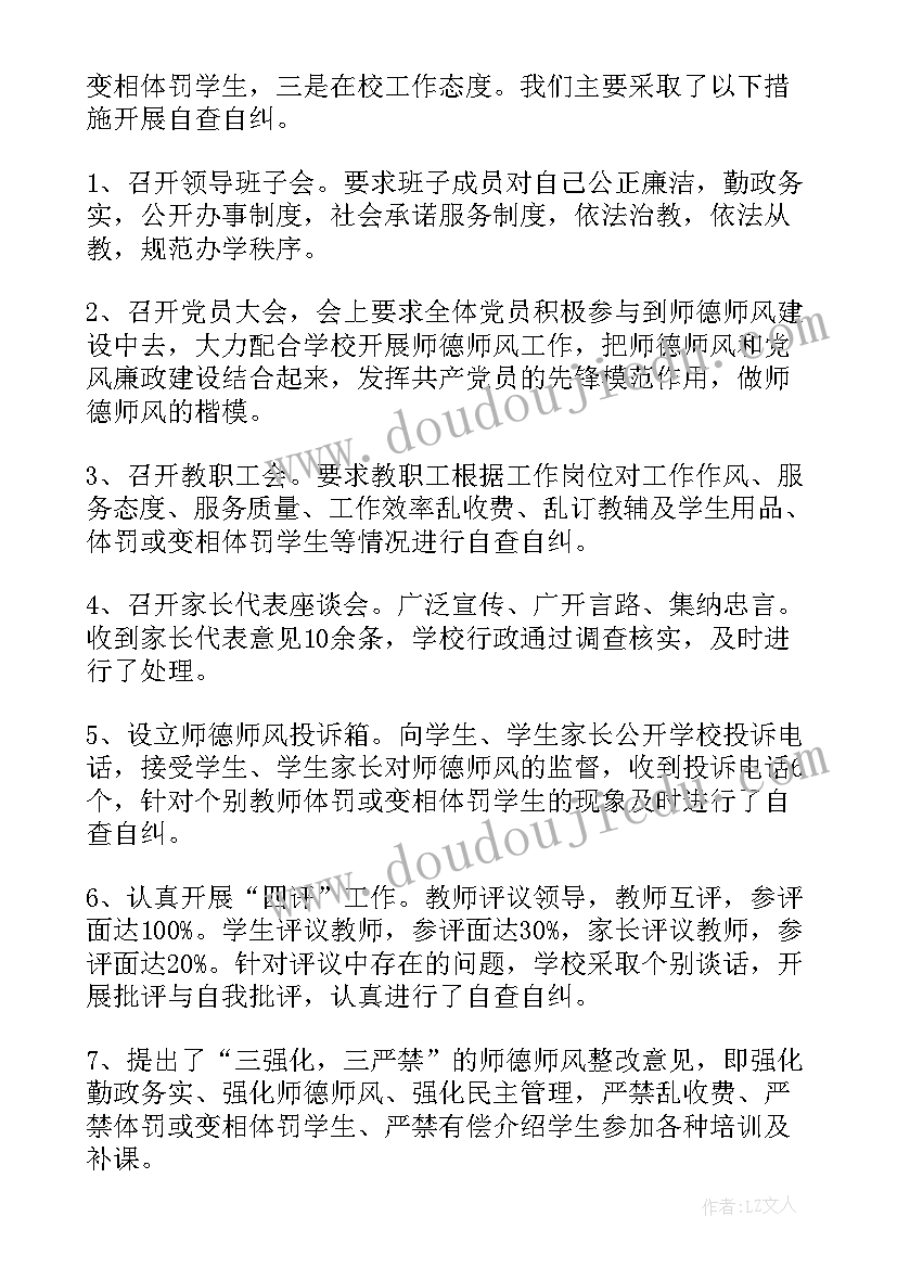 幼教师德师风自纠自查报告(优秀10篇)