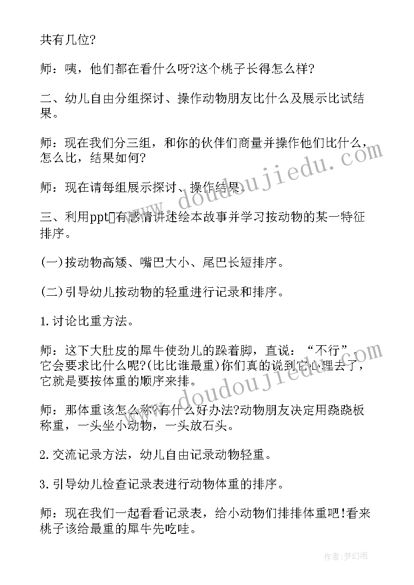 大班数学训练题道 大班数学活动方案(精选8篇)