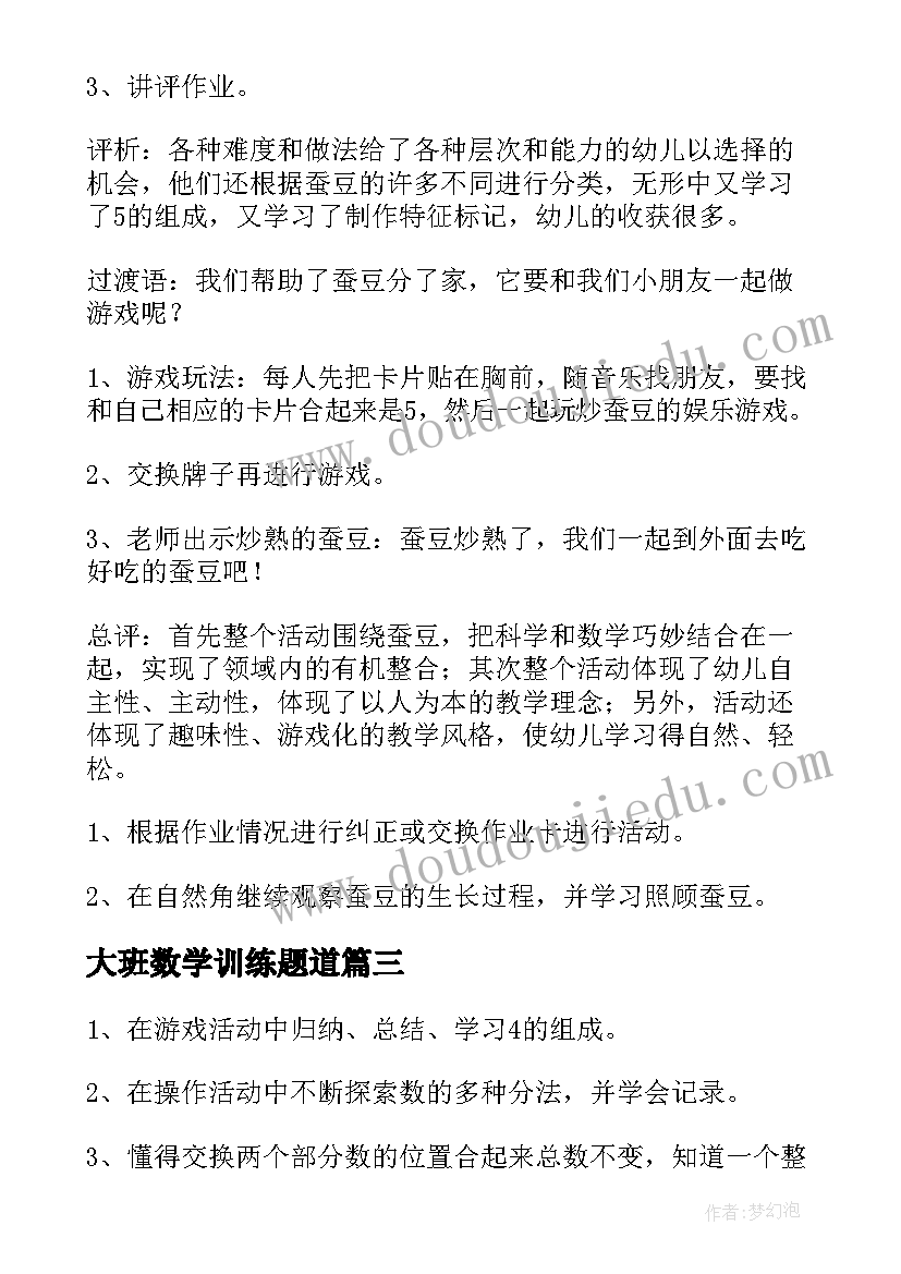 大班数学训练题道 大班数学活动方案(精选8篇)