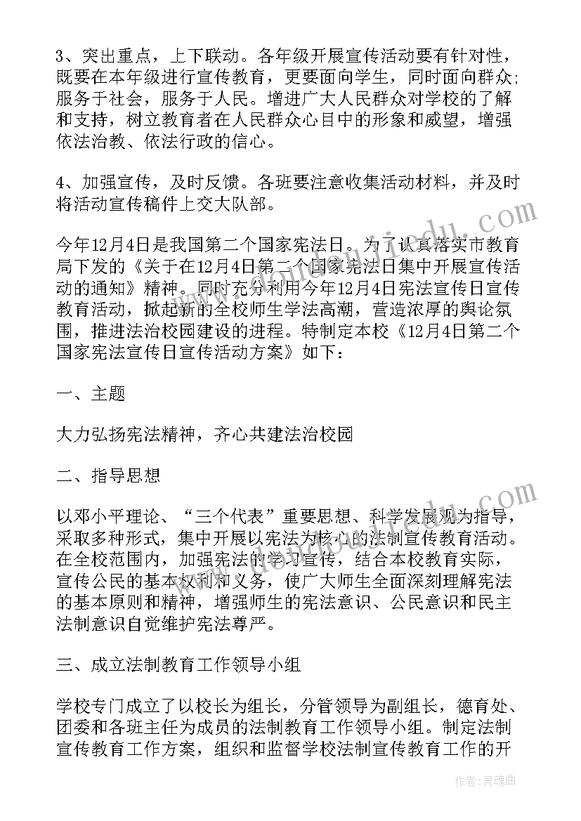 最新学校宪法宣传活动照片 学校国家宪法日宣传活动方案(精选5篇)