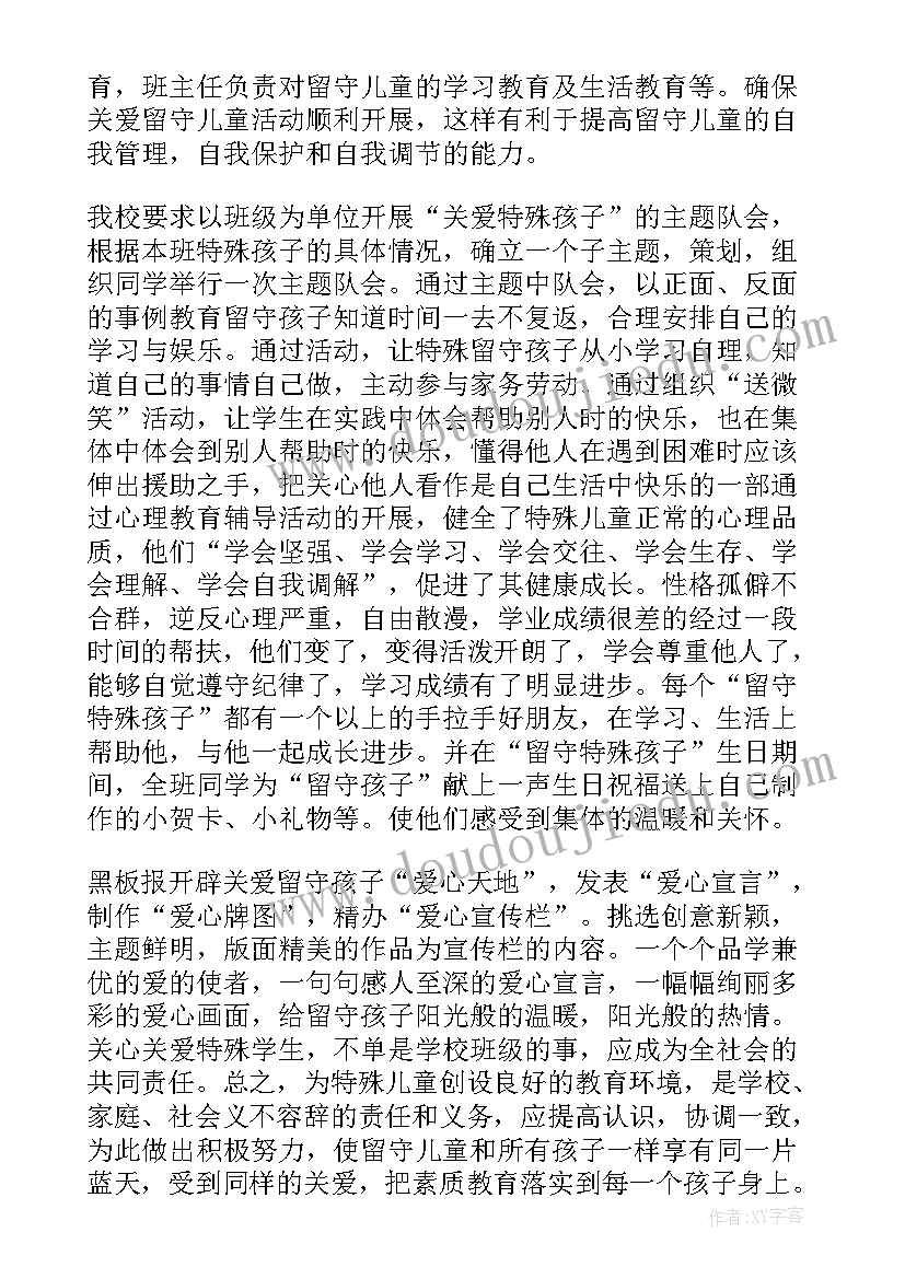 2023年幼儿园关爱特殊儿童的活动方案 幼儿园关爱留守儿童活动总结(优质5篇)