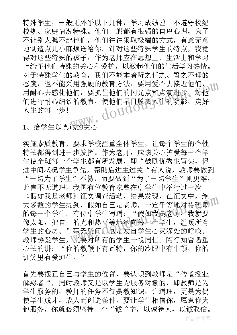 2023年幼儿园关爱特殊儿童的活动方案 幼儿园关爱留守儿童活动总结(优质5篇)