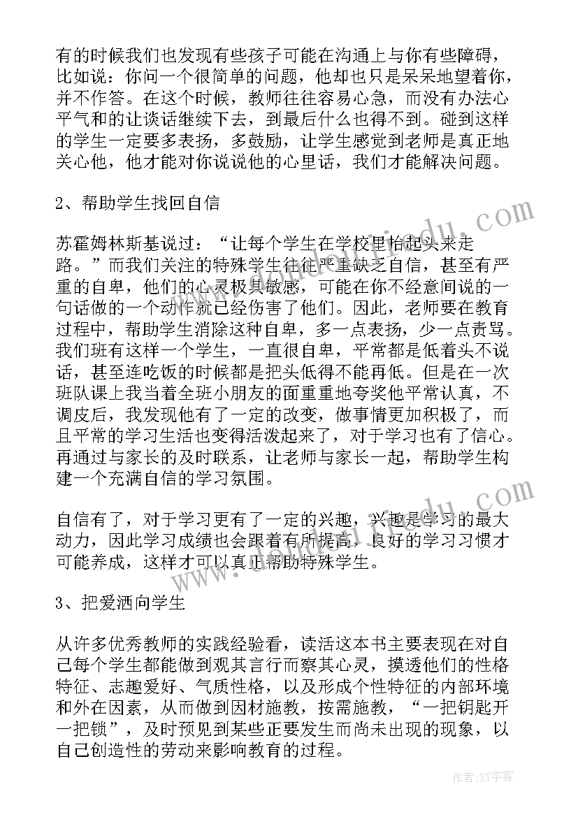 2023年幼儿园关爱特殊儿童的活动方案 幼儿园关爱留守儿童活动总结(优质5篇)