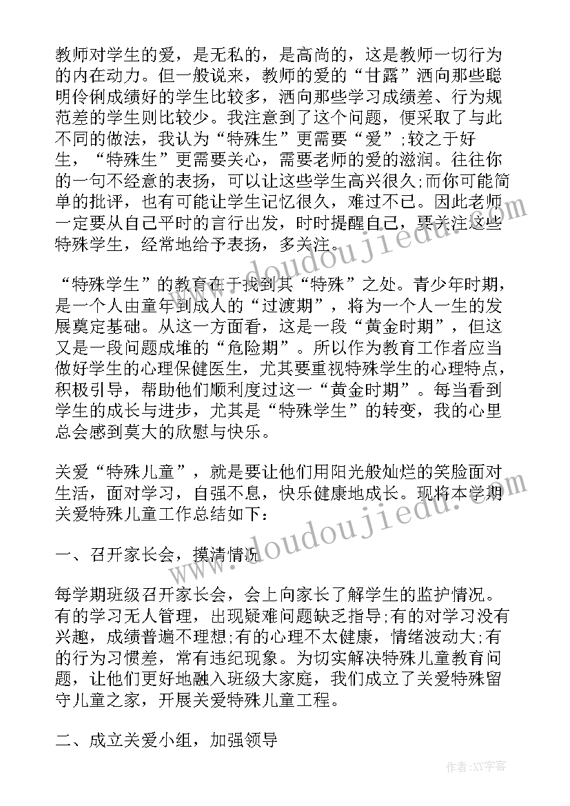 2023年幼儿园关爱特殊儿童的活动方案 幼儿园关爱留守儿童活动总结(优质5篇)