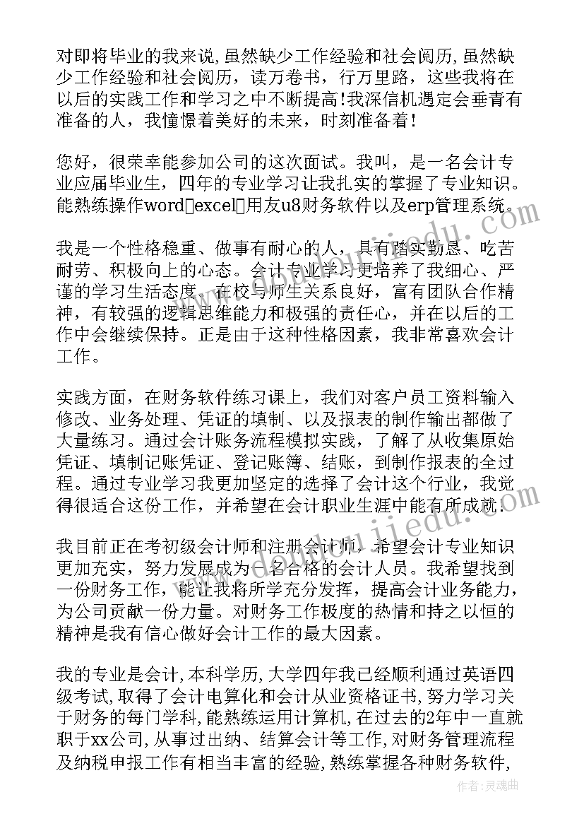 最新安检员面试的自我介绍 会计工作面试自我介绍(实用5篇)