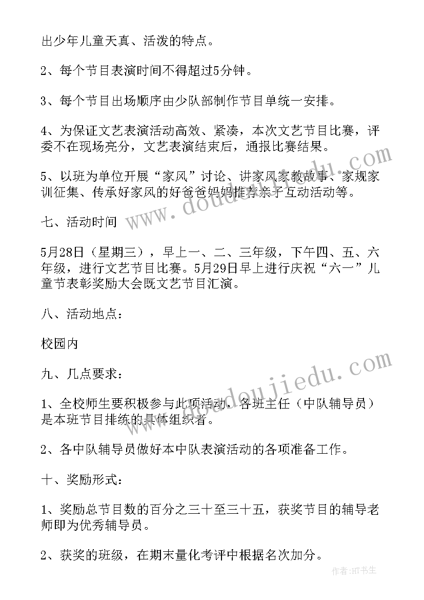 2023年小学红色六一方案(精选9篇)