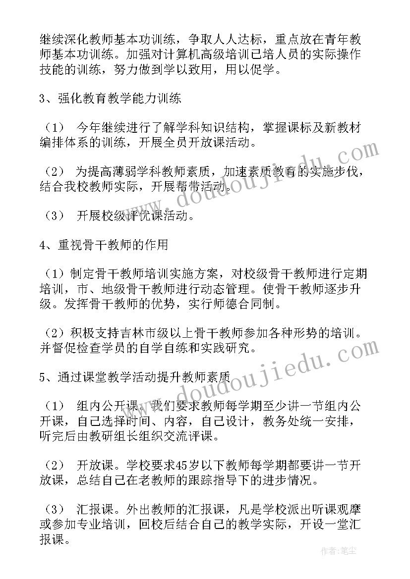 教师继续教育暑假培训计划表(大全5篇)