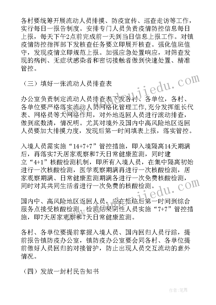 社区老年护理措施 社区疫情防控应急预案(汇总9篇)