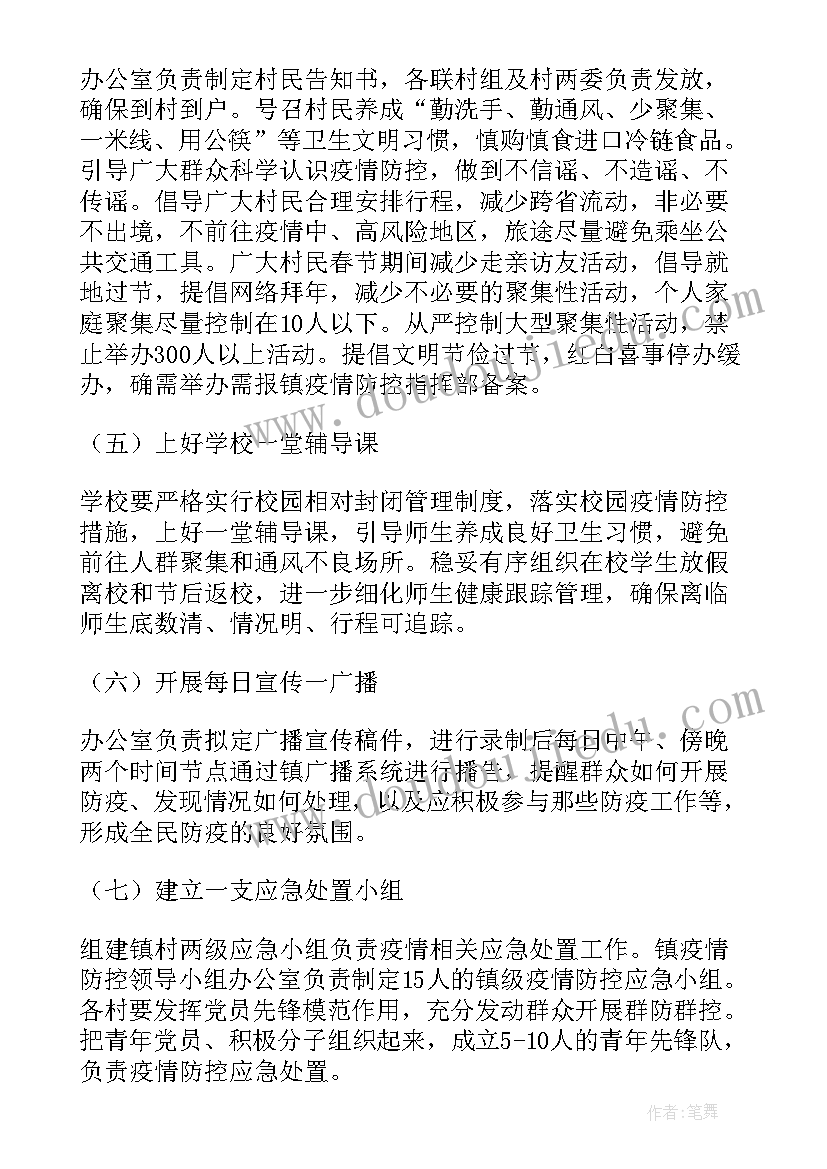 社区老年护理措施 社区疫情防控应急预案(汇总9篇)