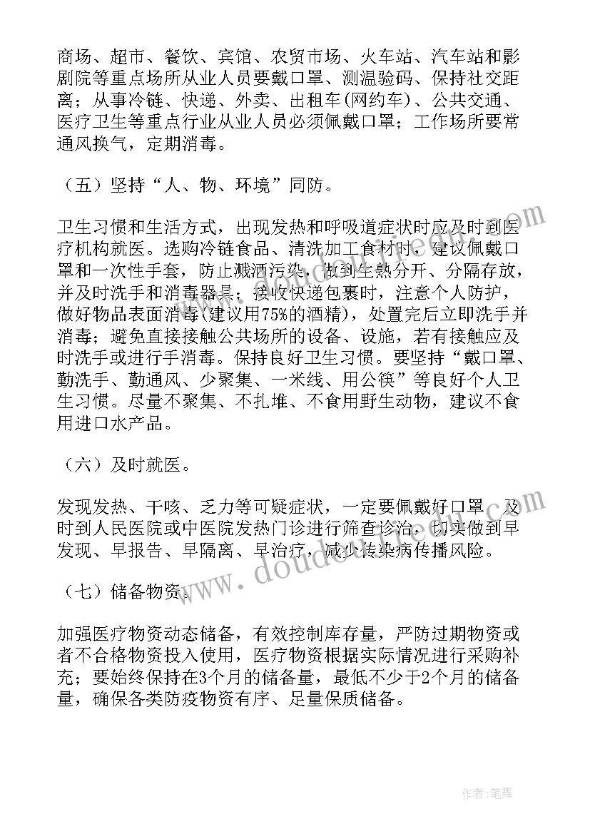 社区老年护理措施 社区疫情防控应急预案(汇总9篇)