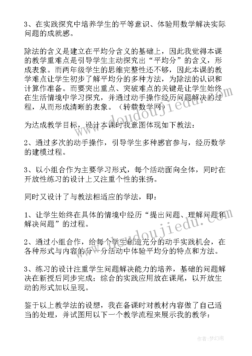 2023年人教版小学数学二年级说课稿 小学数学说课稿(通用6篇)