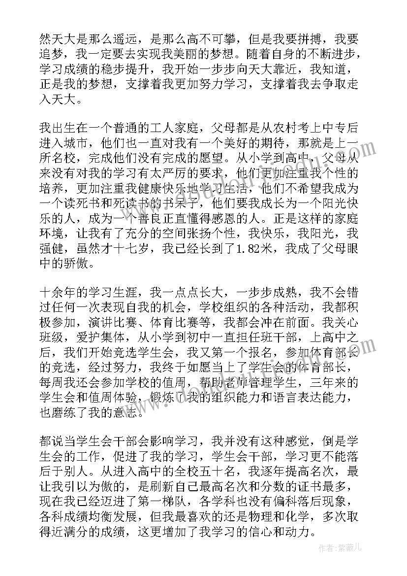 2023年高三学生自荐信格式(优秀5篇)