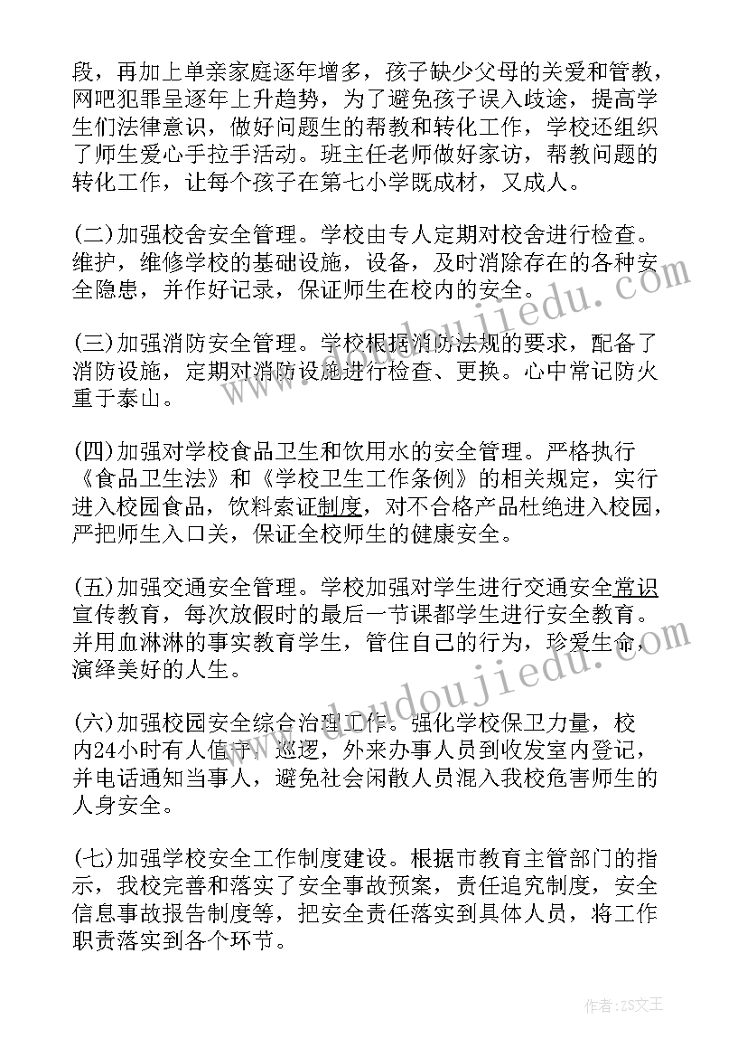 2023年小学党建工作检查简报(汇总6篇)