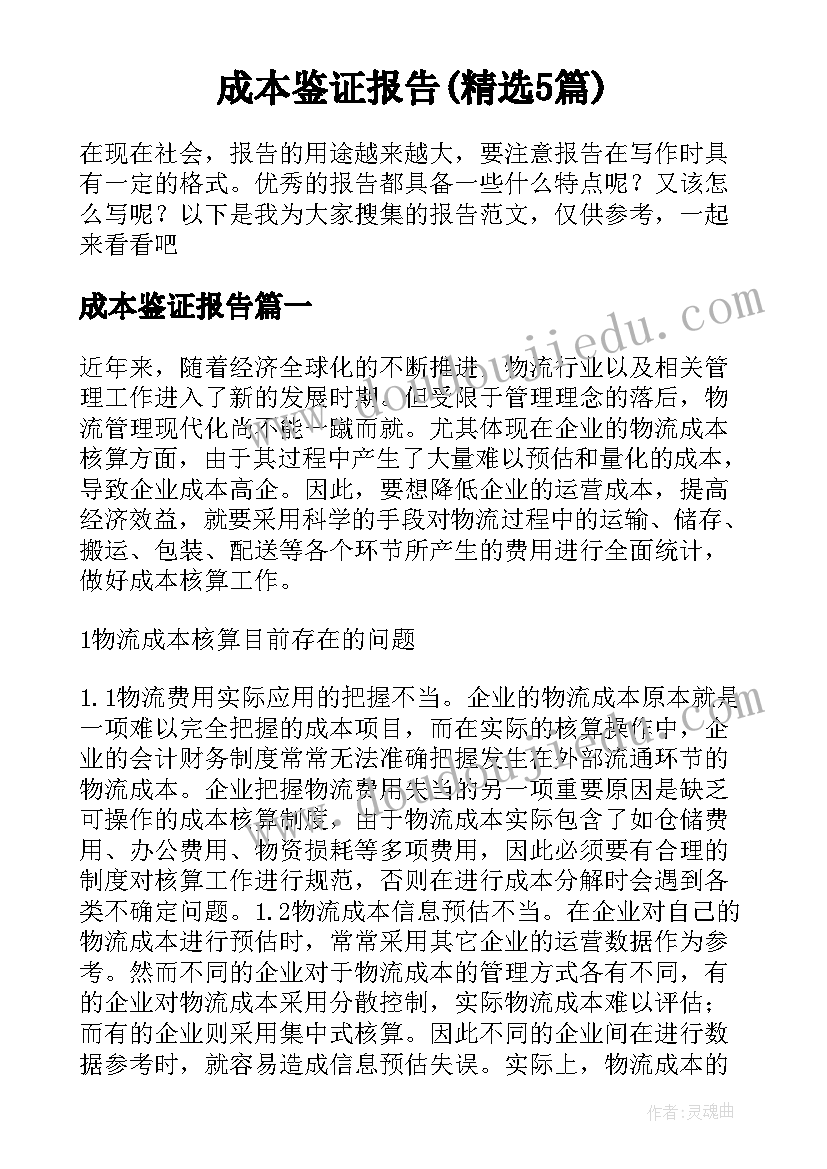 成本鉴证报告(精选5篇)