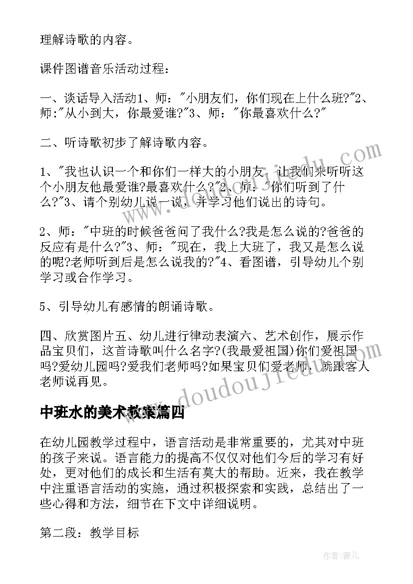 2023年中班水的美术教案(实用6篇)