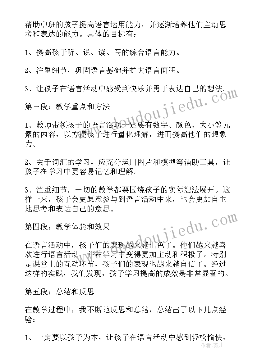 2023年中班水的美术教案(实用6篇)