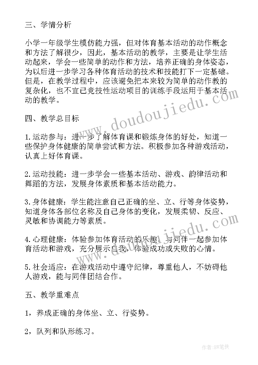 体育一年级工作计划(通用10篇)