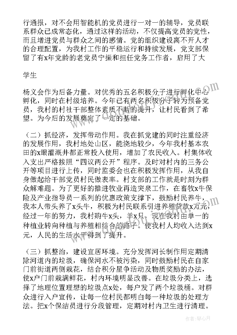 最新村支部书记述职报告(实用5篇)