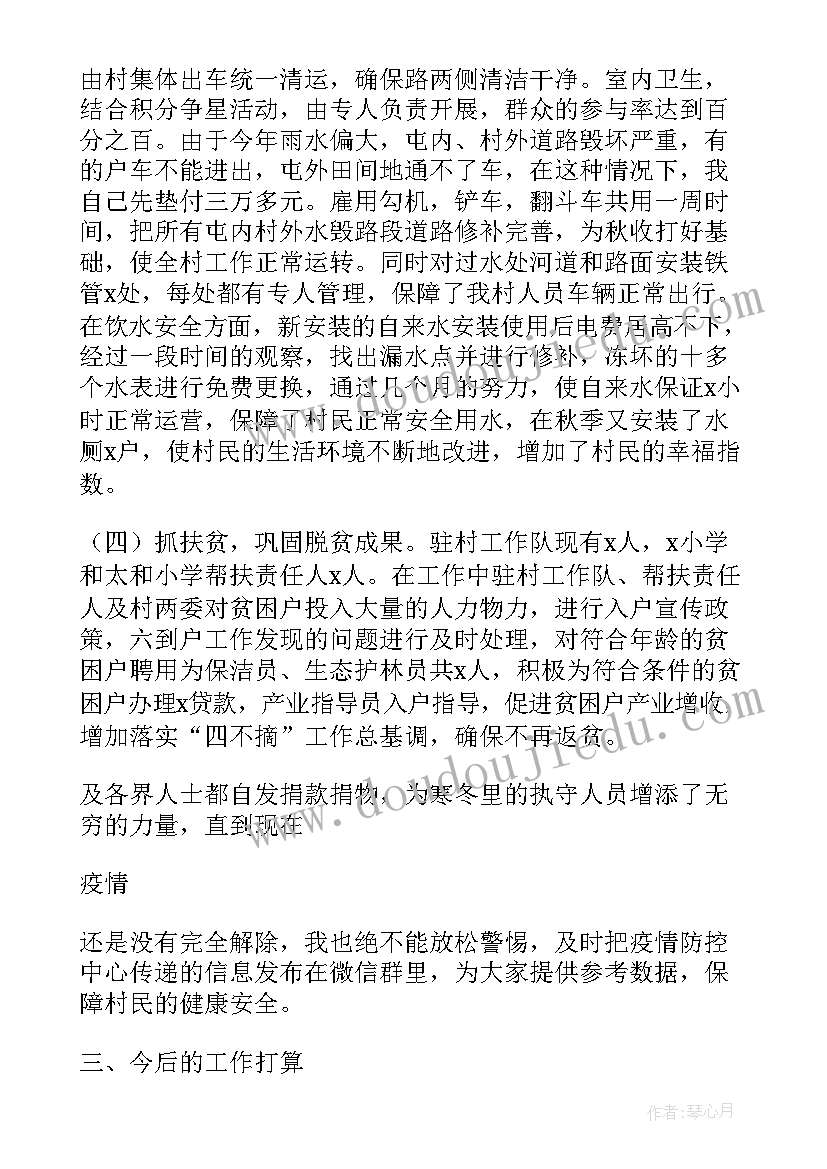 最新村支部书记述职报告(实用5篇)