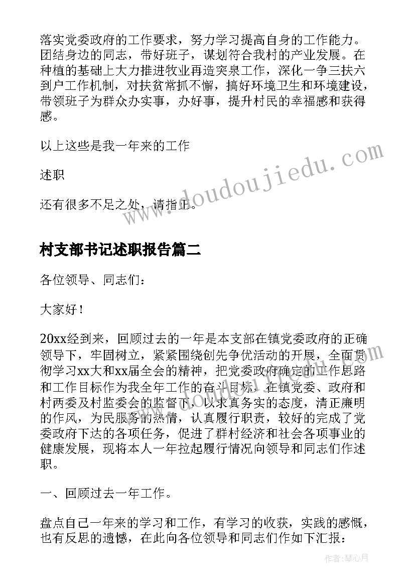 最新村支部书记述职报告(实用5篇)