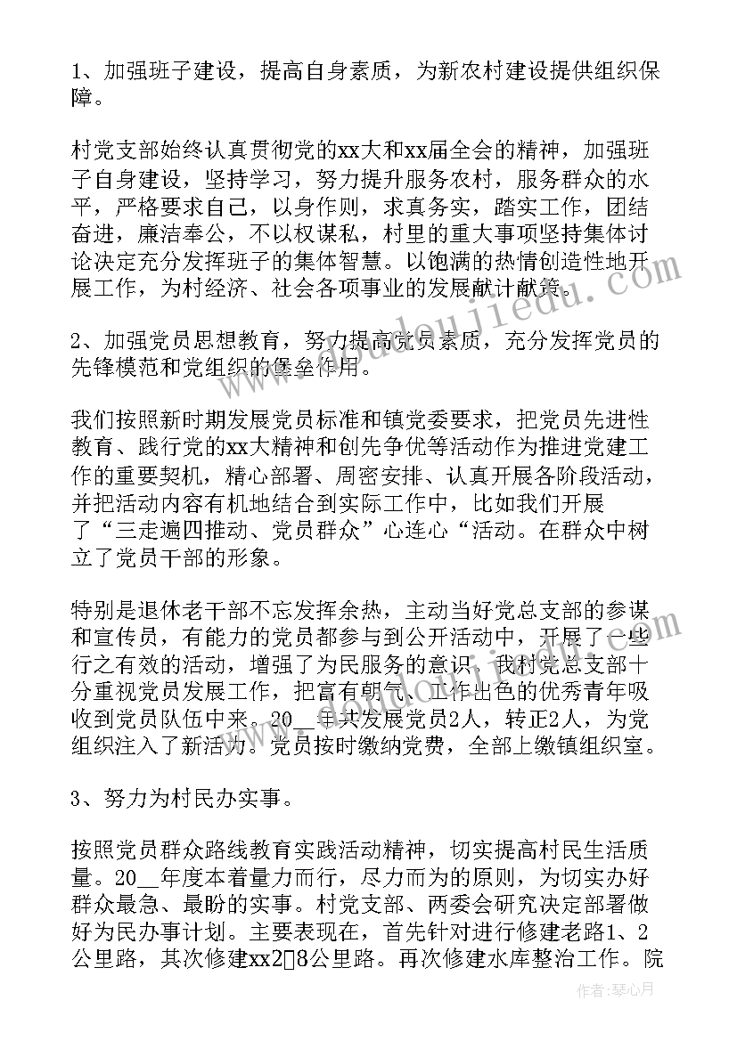 最新村支部书记述职报告(实用5篇)