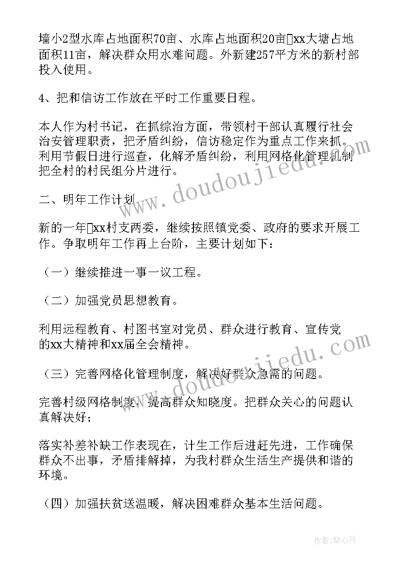 最新村支部书记述职报告(实用5篇)