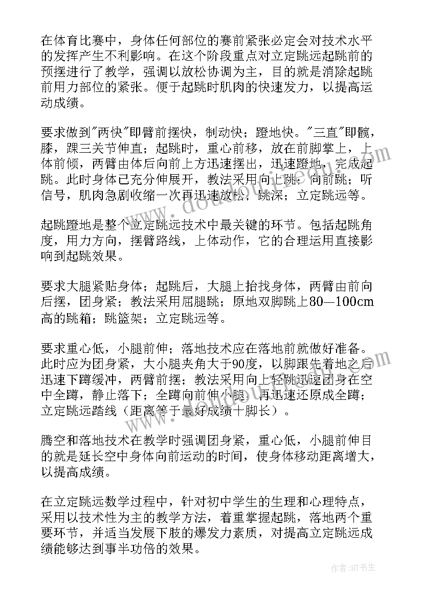 立定跳远测试教学反思与评价 立定跳远教学反思(通用5篇)