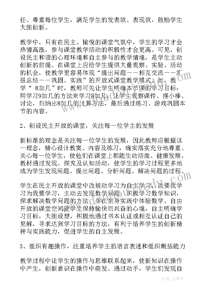 四年级数学个人教学反思总结(优秀6篇)