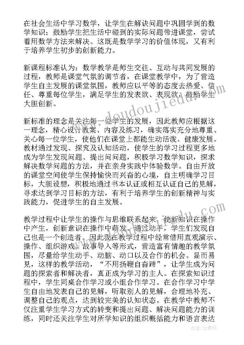 四年级数学个人教学反思总结(优秀6篇)