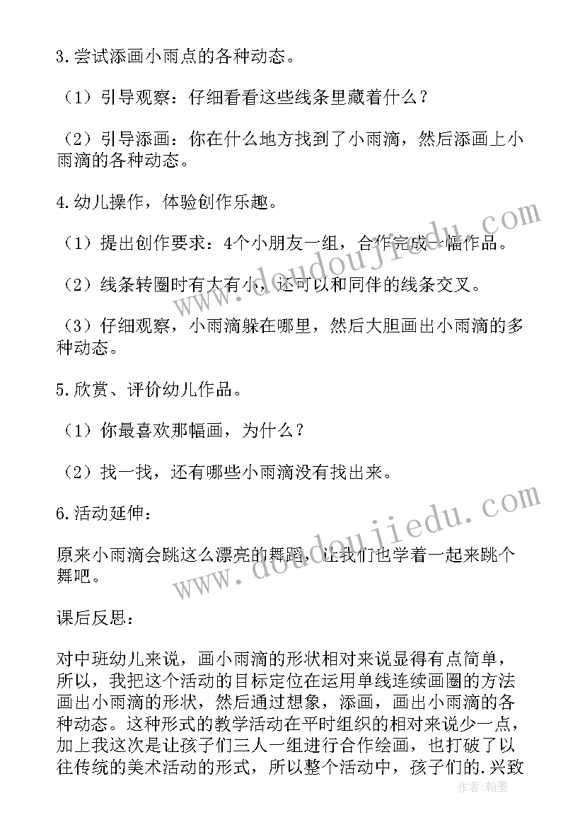 幼儿园中班绘画鱼教案(模板5篇)