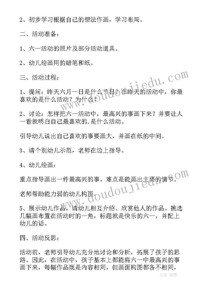 幼儿园中班绘画鱼教案(模板5篇)