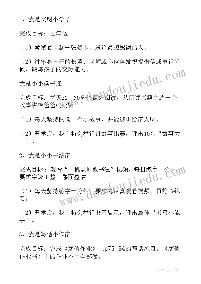 2023年一年级语文作业计划的指导思想 一年级工作计划(精选6篇)