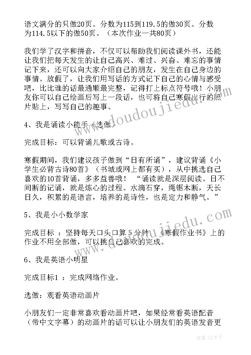 2023年一年级语文作业计划的指导思想 一年级工作计划(精选6篇)